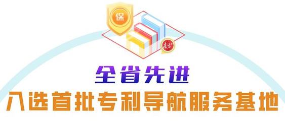 “國字號”知識產(chǎn)權(quán)保護中心 為產(chǎn)業(yè)創(chuàng)新注入新活力，護航知識產(chǎn)權(quán)服務(wù)新格局