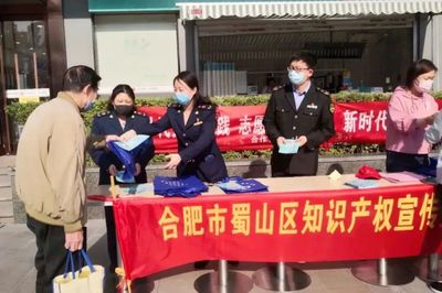 蜀山區市場監管局 聚焦知識產權服務，賦能區域創新發展